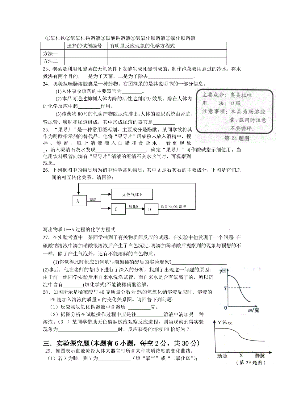 九年级第一次月考科学模拟卷(124三章)_第3页