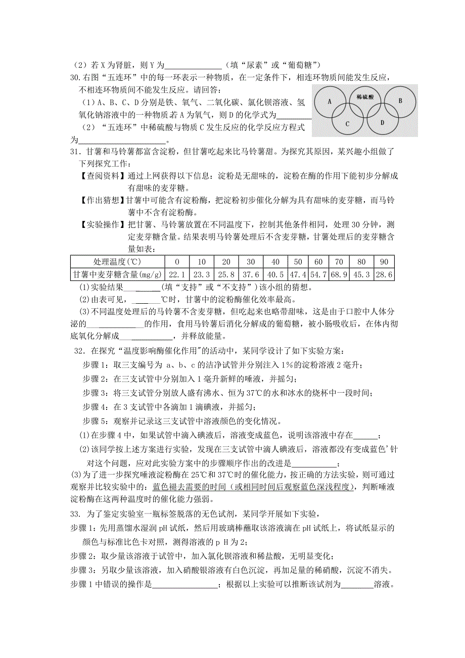 九年级第一次月考科学模拟卷(124三章)_第4页