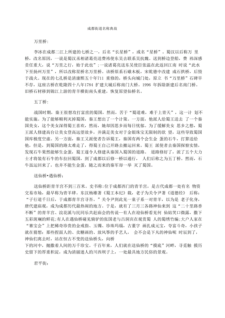 成都街道名称典故_第1页