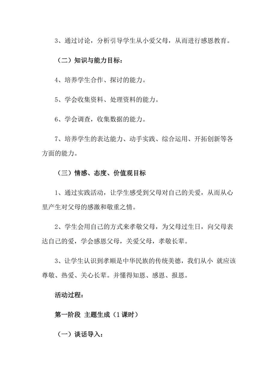 精选生日教案集锦十篇_第2页