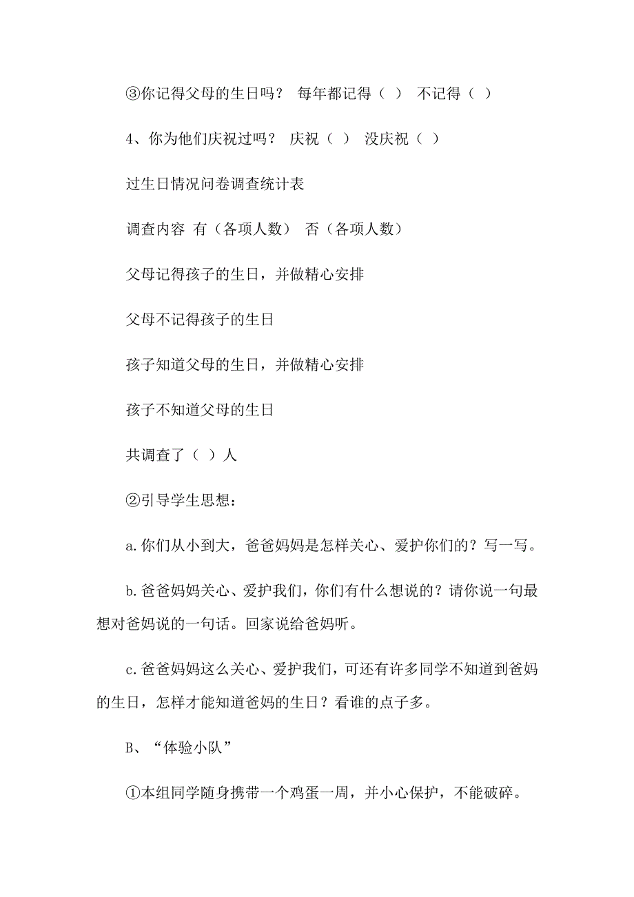 精选生日教案集锦十篇_第4页