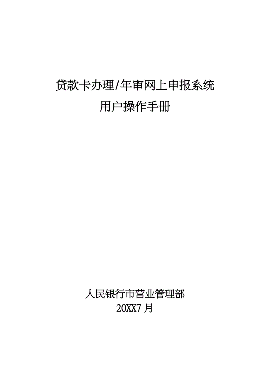 某年度贷款系统与财务知识操作手册范本_第1页