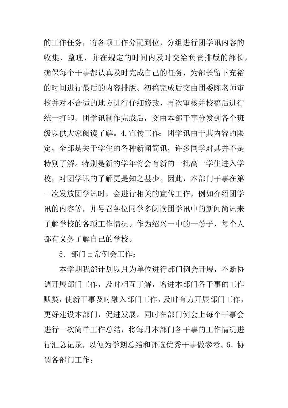 学生会秘书部工作计划3篇学生会办公室工作计划书_第3页