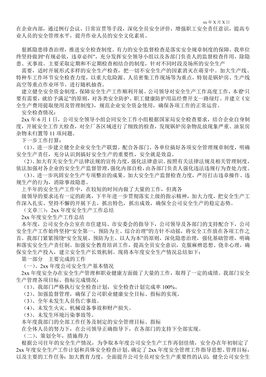 2021年安全最新工作总结(共8篇)_生产最新工作总结_第4页