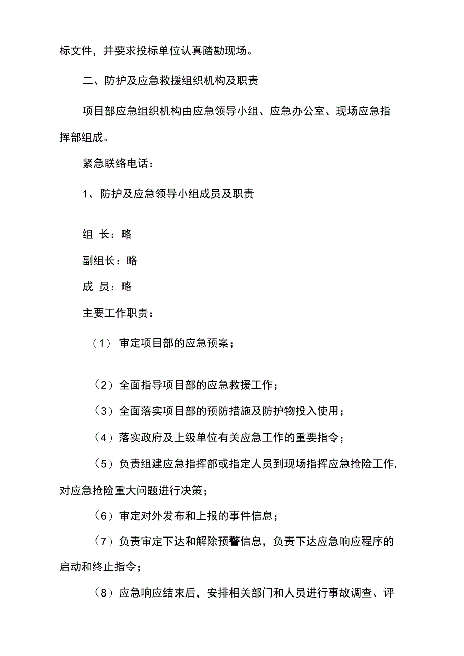 施工现场疫情防控应急预案_第2页