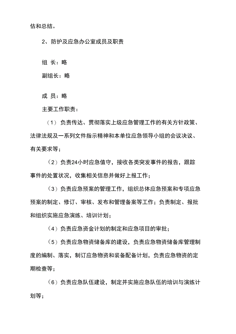 施工现场疫情防控应急预案_第3页