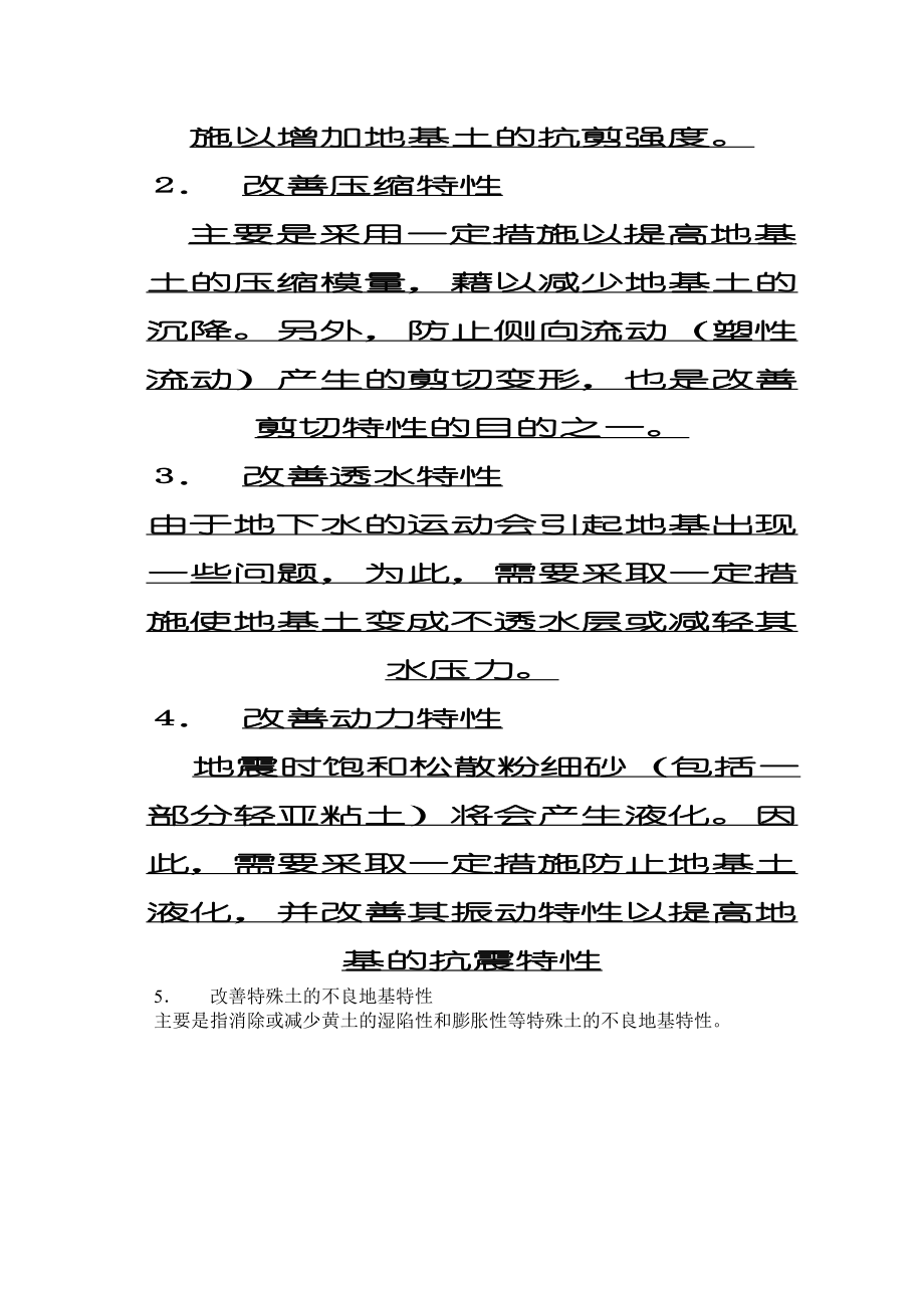 软土地基处理-粉喷桩软基加固技术.doc_第3页