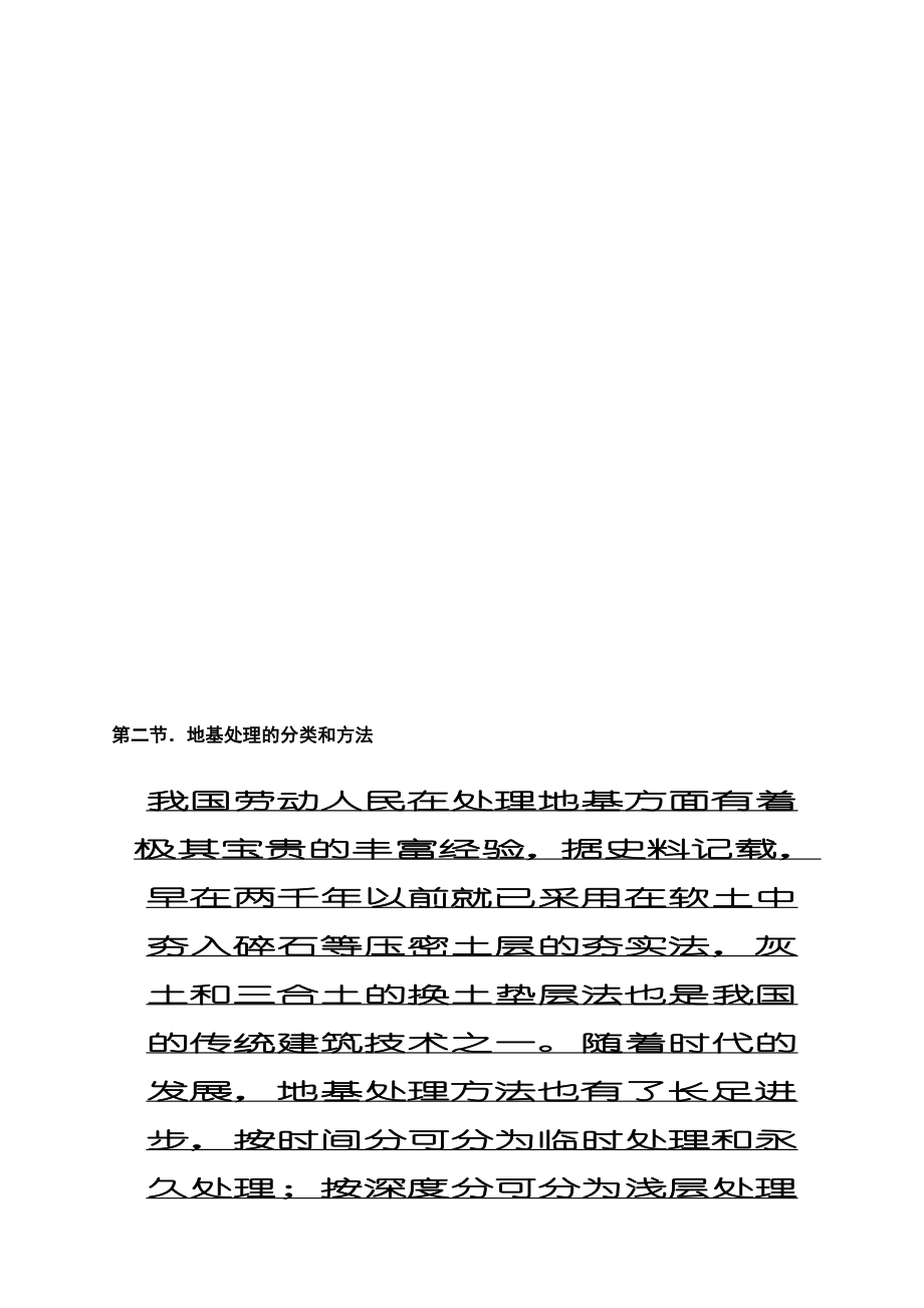 软土地基处理-粉喷桩软基加固技术.doc_第4页