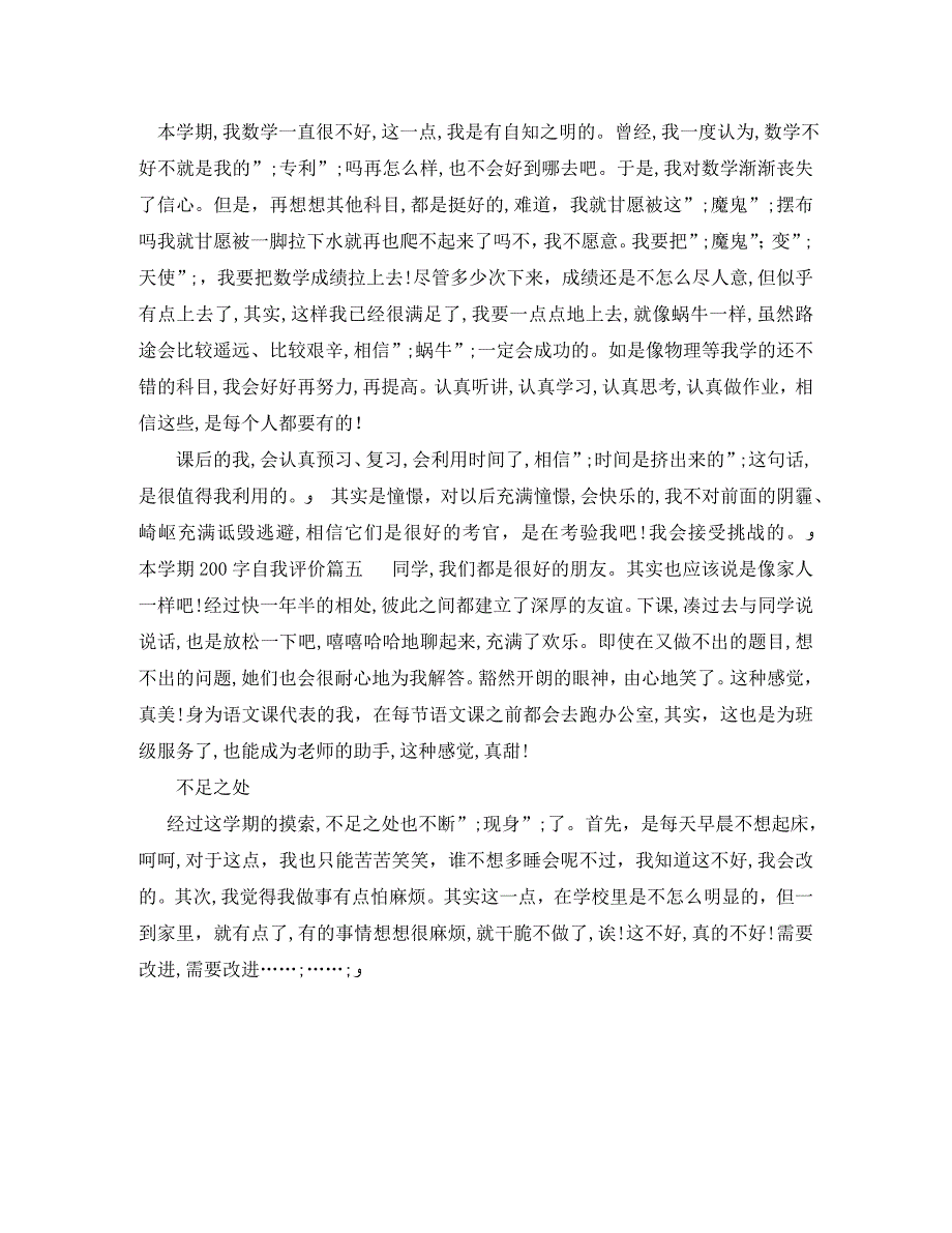 本学期自我评价200字_第3页