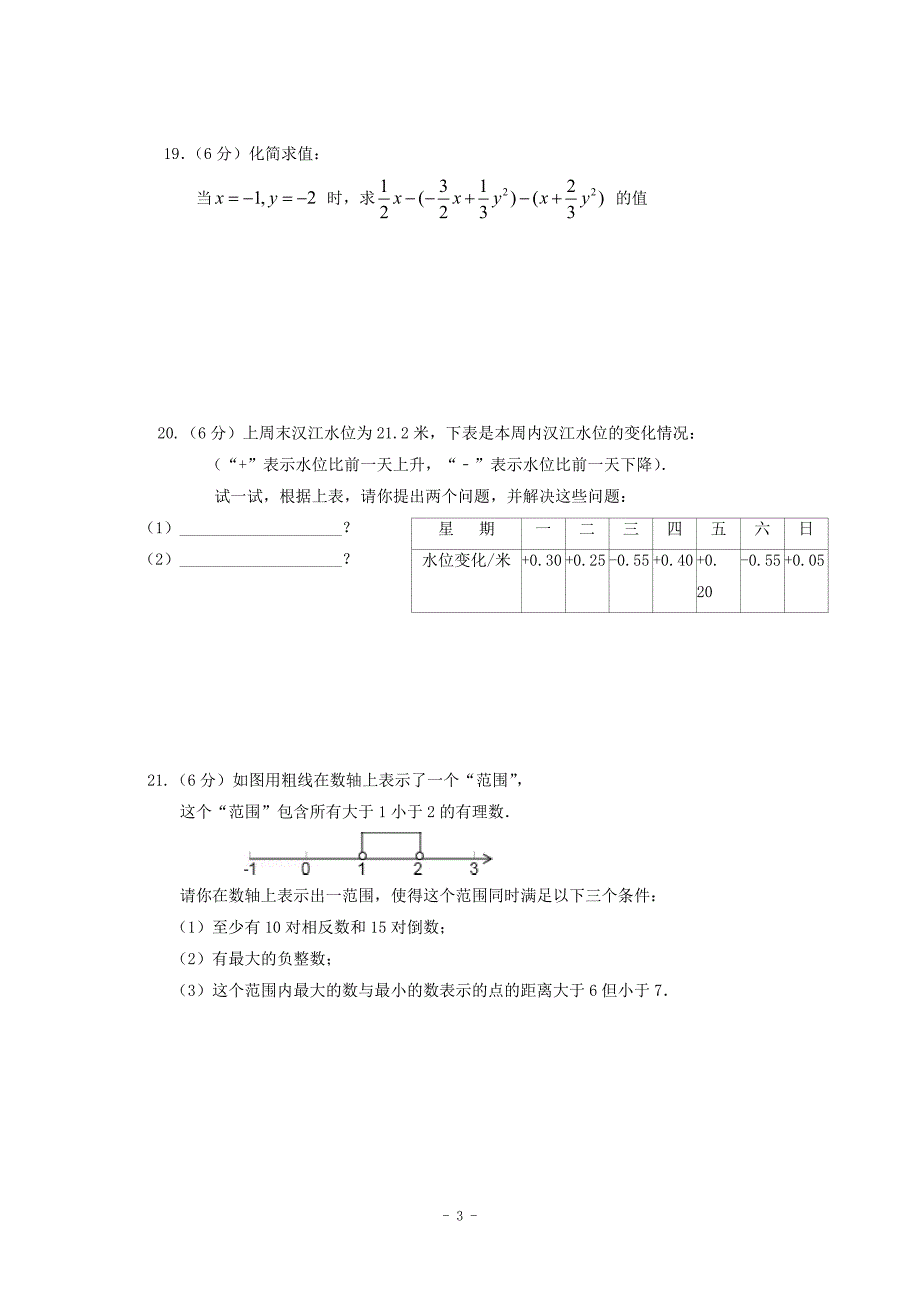 嘉鱼县城北中学2012-2013学年七年级上期中数学试题及答案.doc_第3页