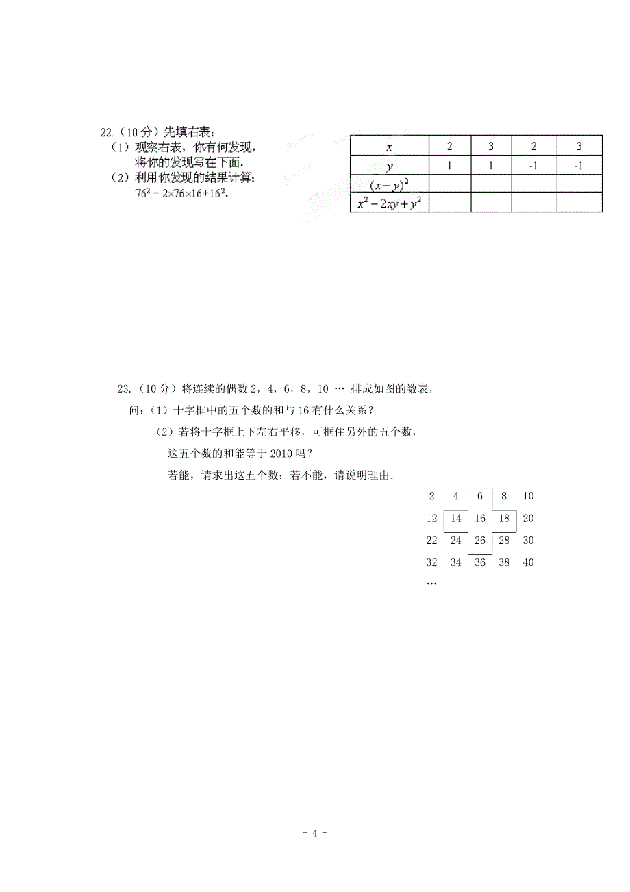 嘉鱼县城北中学2012-2013学年七年级上期中数学试题及答案.doc_第4页