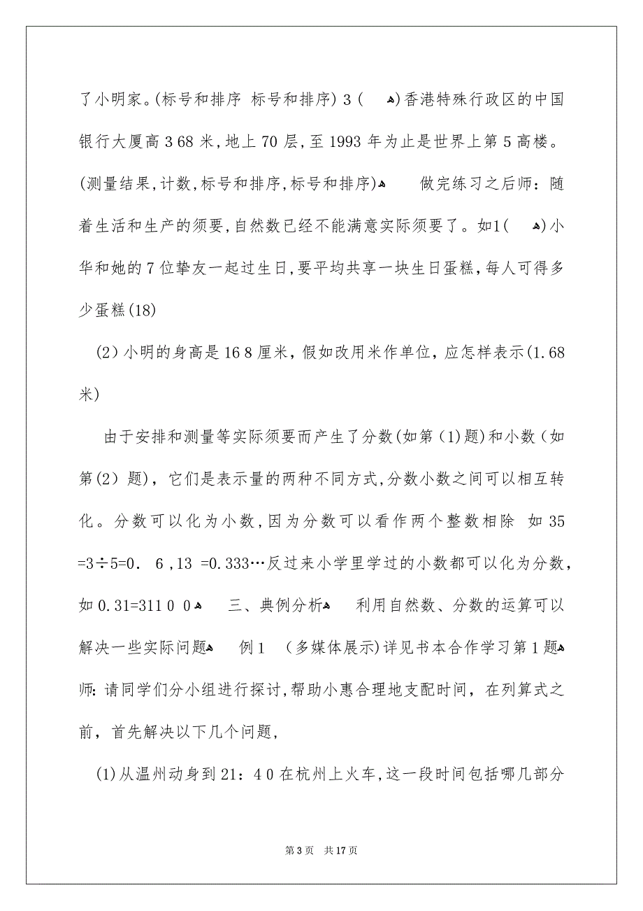 有关七年级数学教学安排3篇_第3页