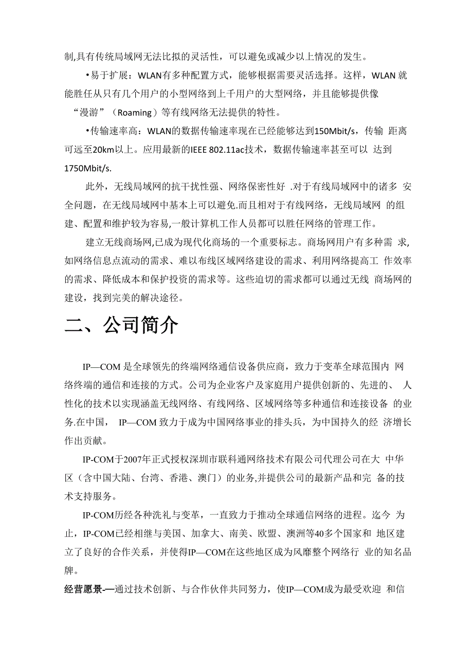 商场无线网络覆盖建设方案书_第4页