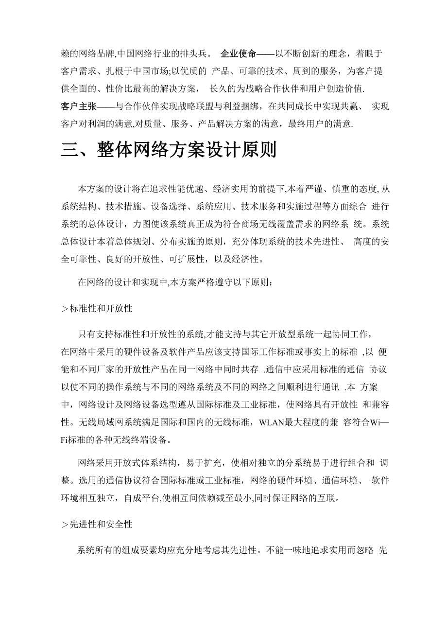 商场无线网络覆盖建设方案书_第5页