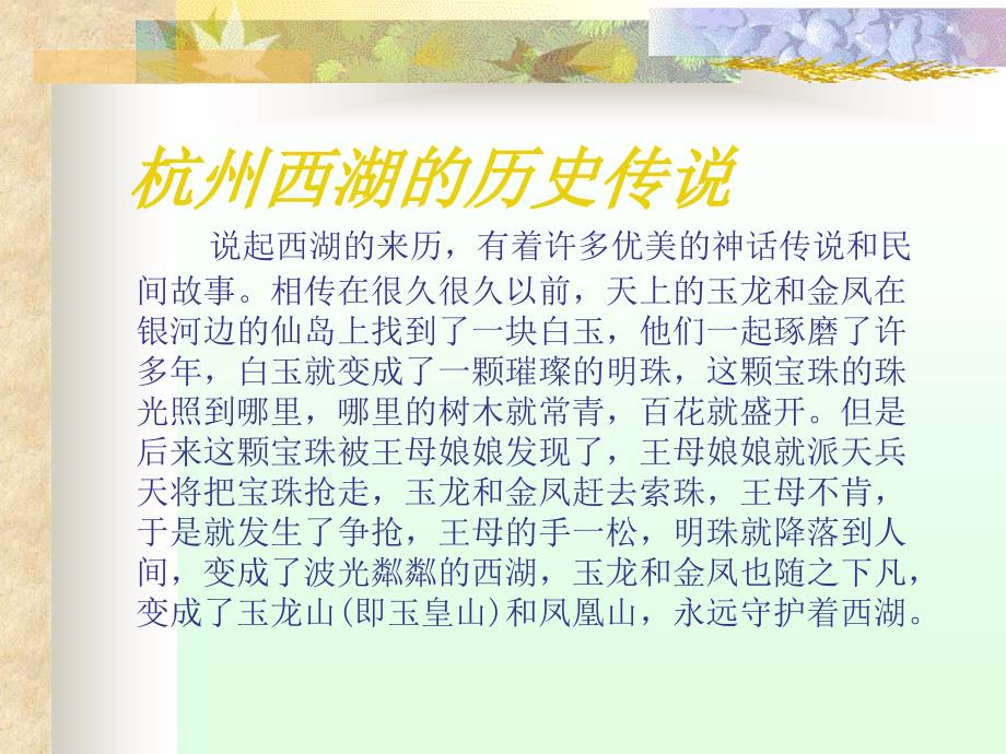 英特尔未来教育课件我最喜欢的地方学生演示文稿_第2页