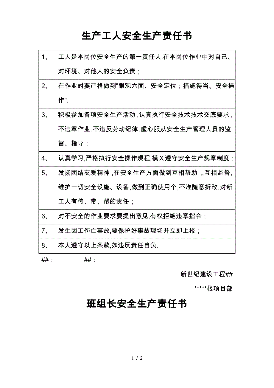 [建筑]14生产工人安全生产责任书_第1页