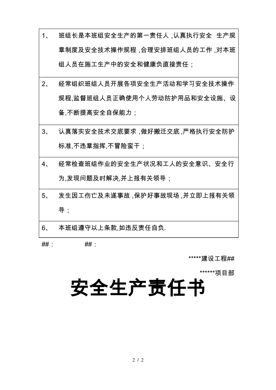 [建筑]14生产工人安全生产责任书_第2页