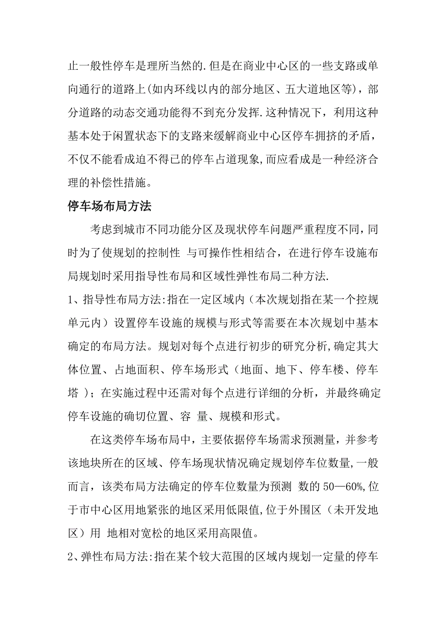 停车场(库)项目选址考察手册_第4页