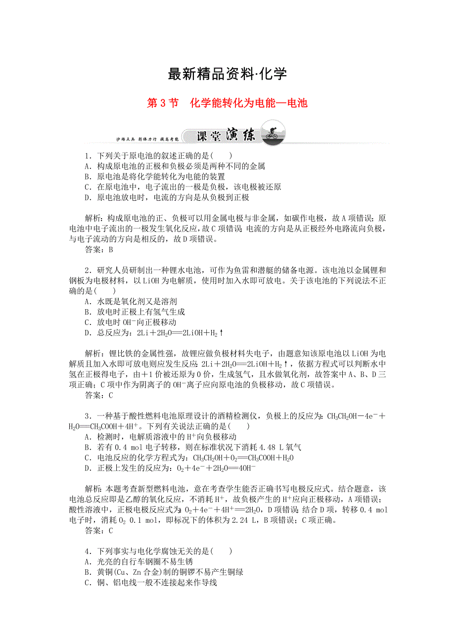 最新鲁科版化学选修四1.3 化学能转化为电能、电池习题及答案_第1页