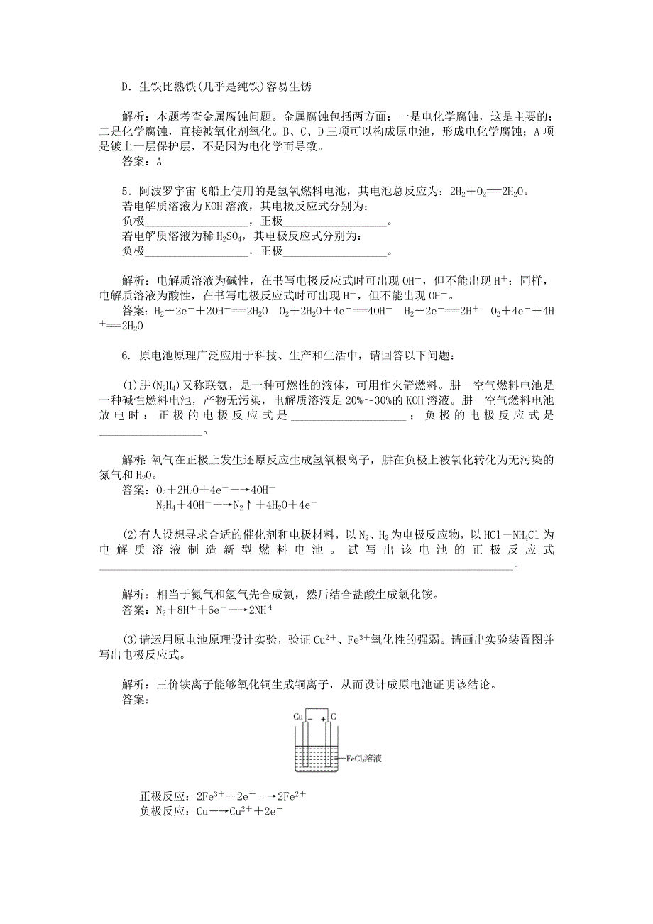 最新鲁科版化学选修四1.3 化学能转化为电能、电池习题及答案_第2页