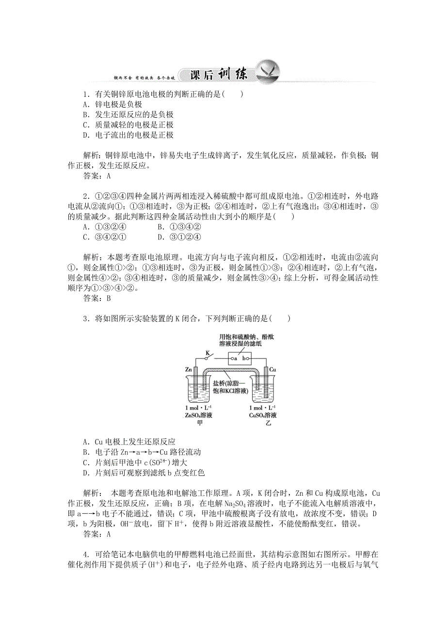 最新鲁科版化学选修四1.3 化学能转化为电能、电池习题及答案_第3页