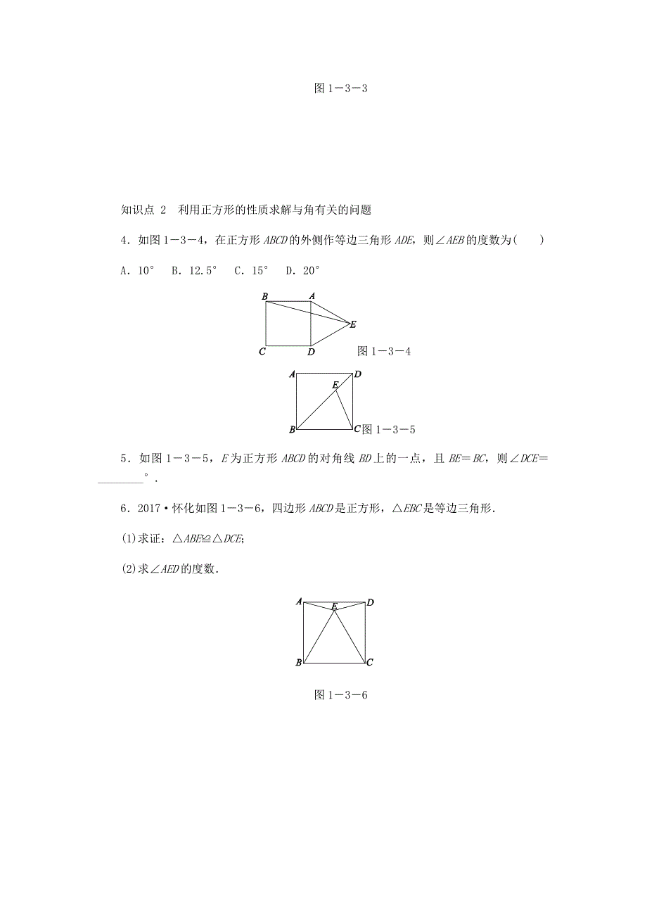 新编九年级数学上册第一章特殊平行四边形1.3正方形的性质与判定第1课时正方形的性质同步练习版北师大版0830364_第2页