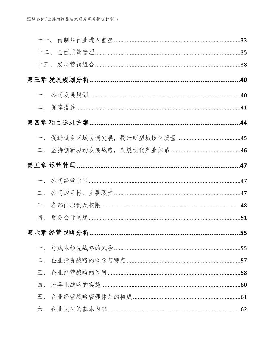 云浮卤制品技术研发项目投资计划书范文_第2页