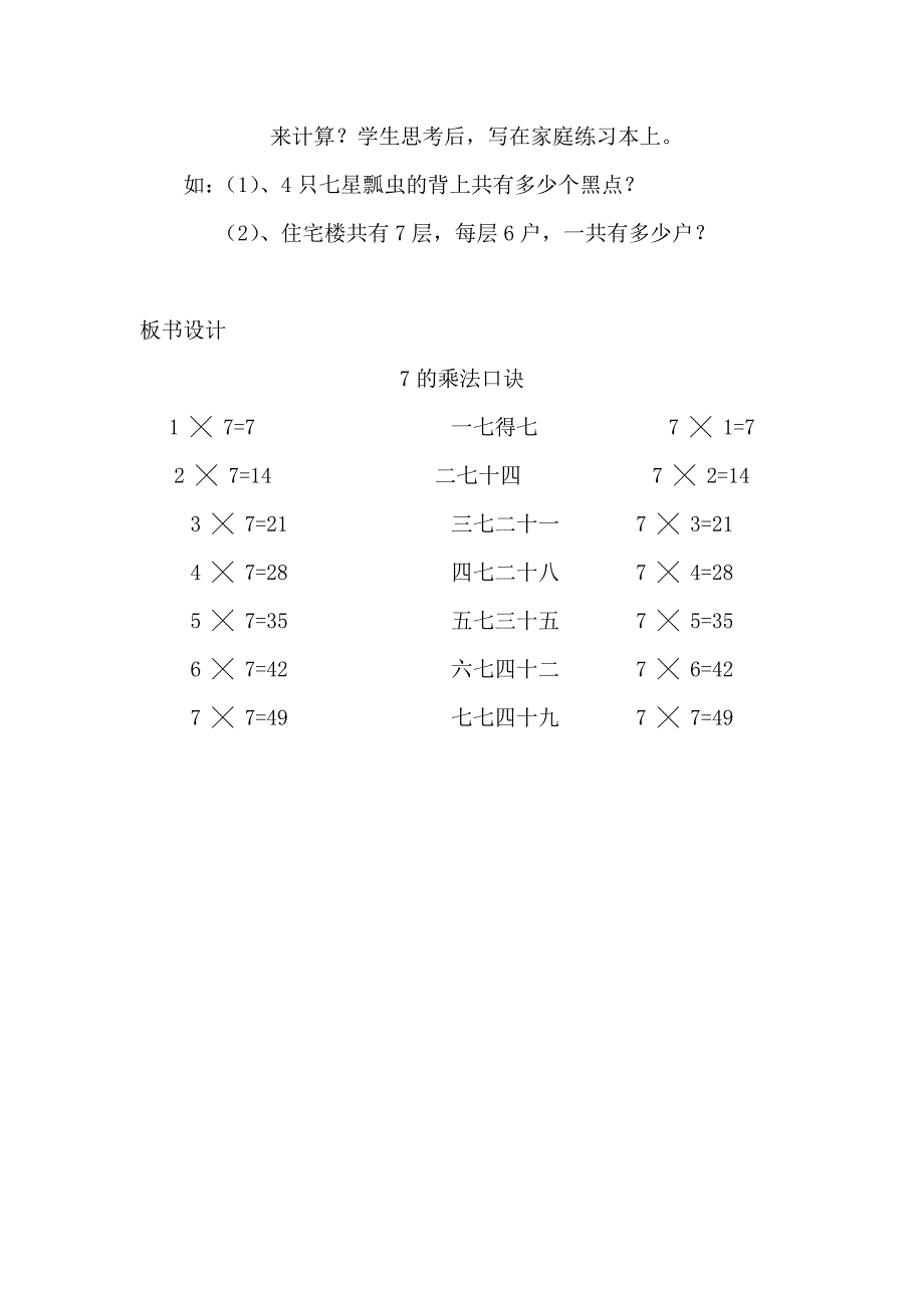 七的乘法口诀教学设计.doc_第4页