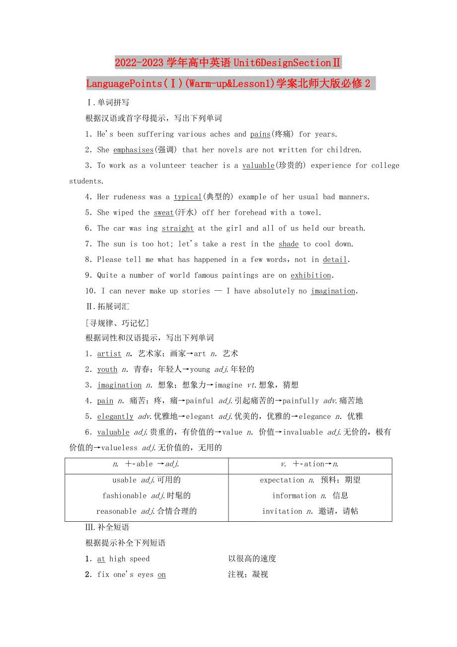 2022-2023学年高中英语Unit6DesignSectionⅡLanguagePoints(Ⅰ)(Warm-up&amp;ampamp;Lesson1)学案北师大版必修2_第1页