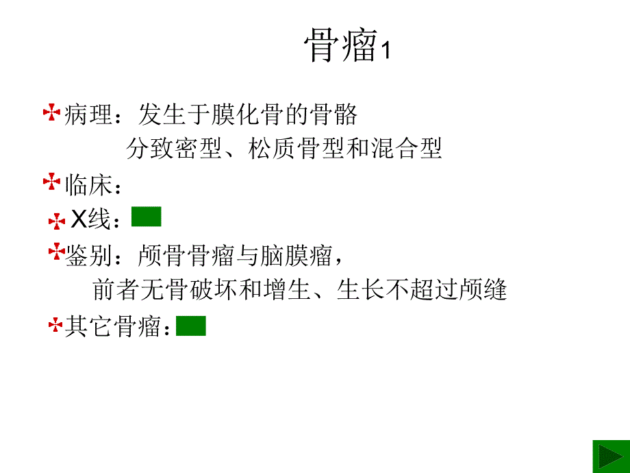 良性骨肿瘤影像诊断_第2页