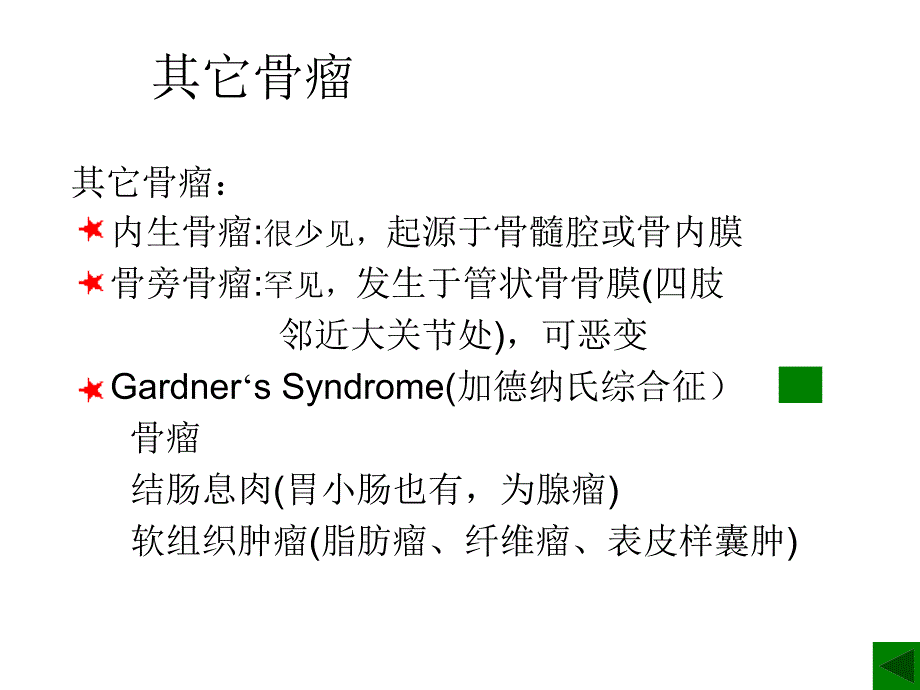 良性骨肿瘤影像诊断_第4页