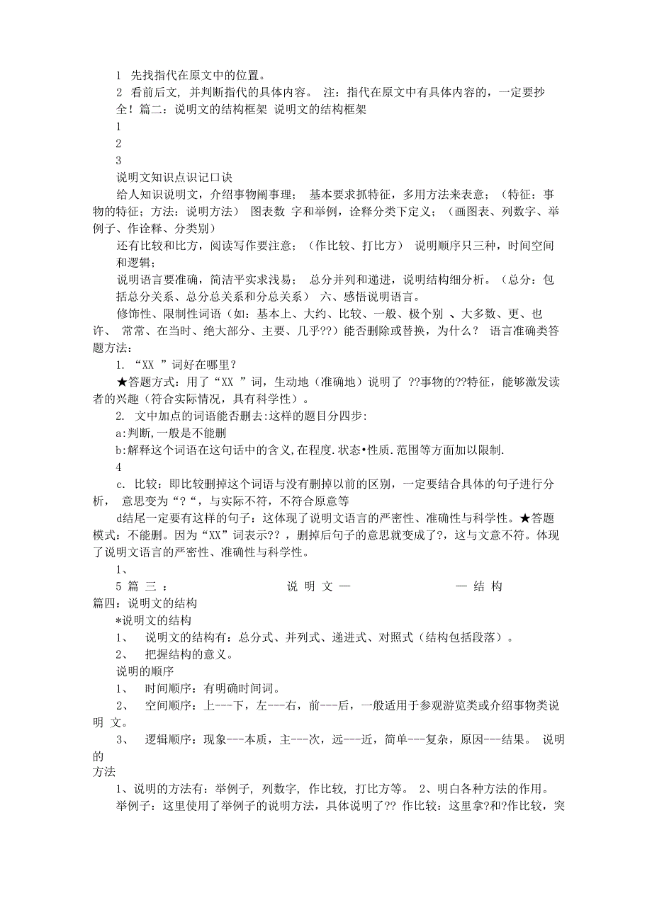 说明文的结构_第2页