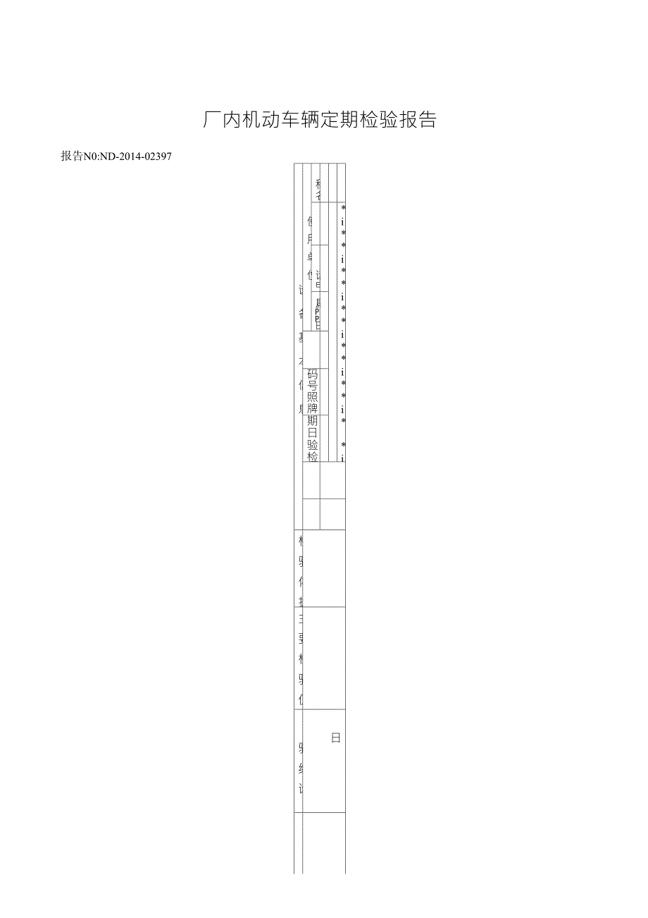 叉车检验报告_第4页