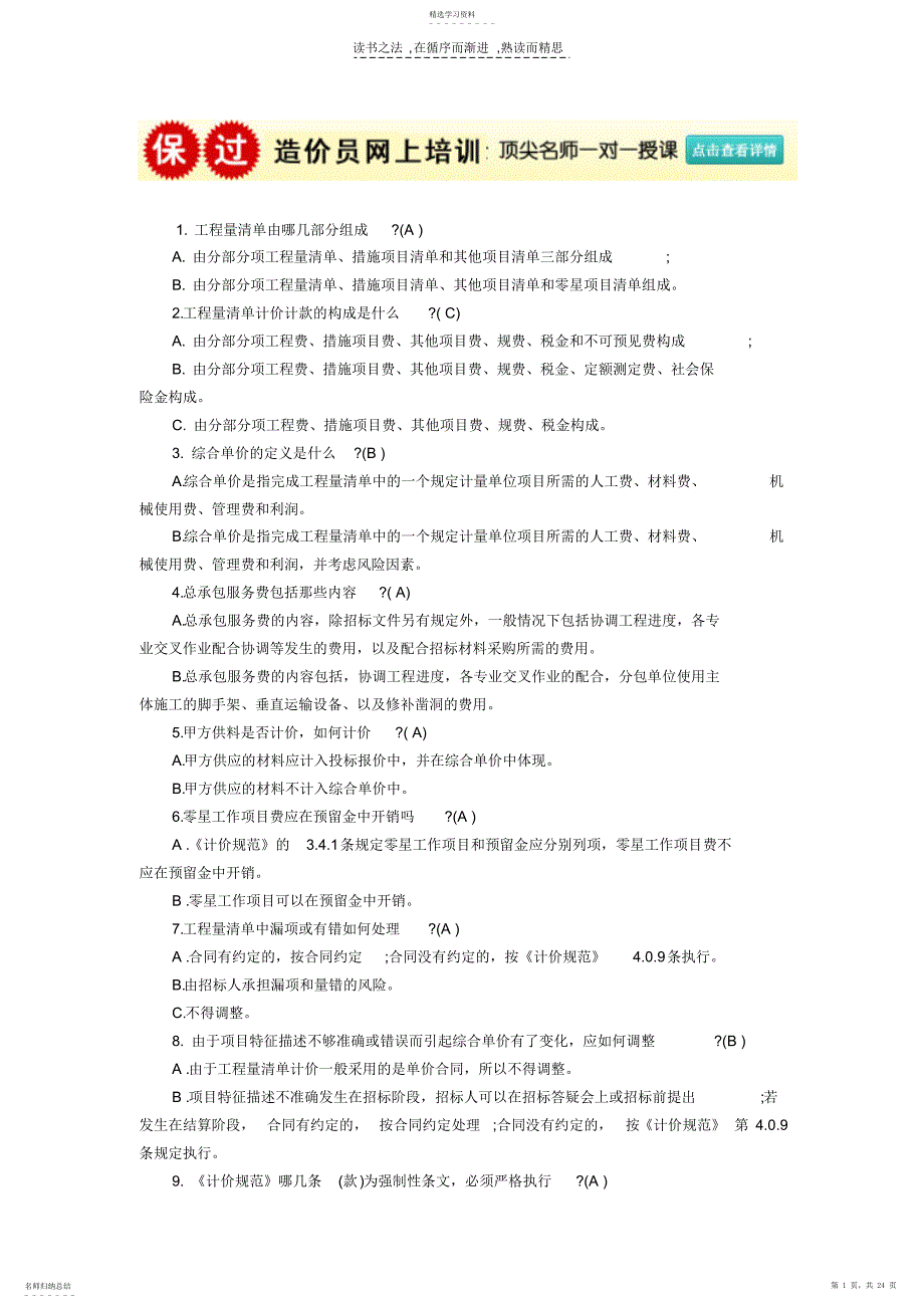 2022年造价基础知识考试真题_第1页