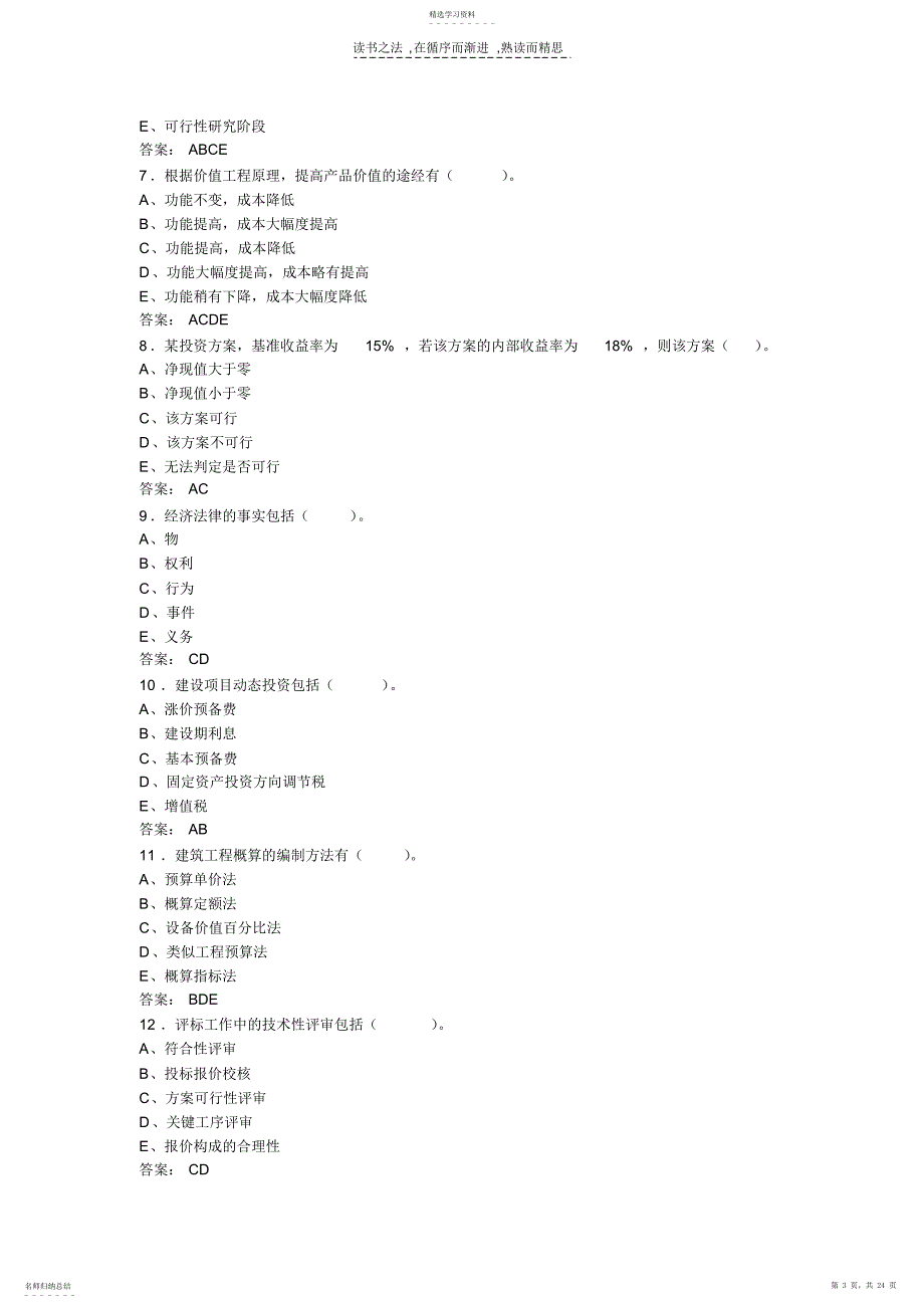 2022年造价基础知识考试真题_第3页