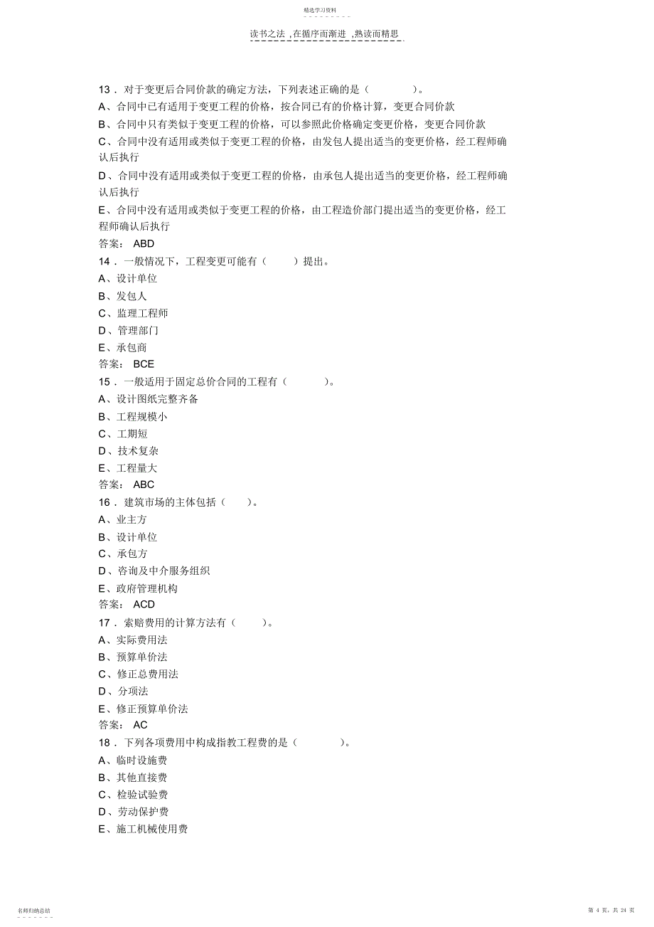 2022年造价基础知识考试真题_第4页