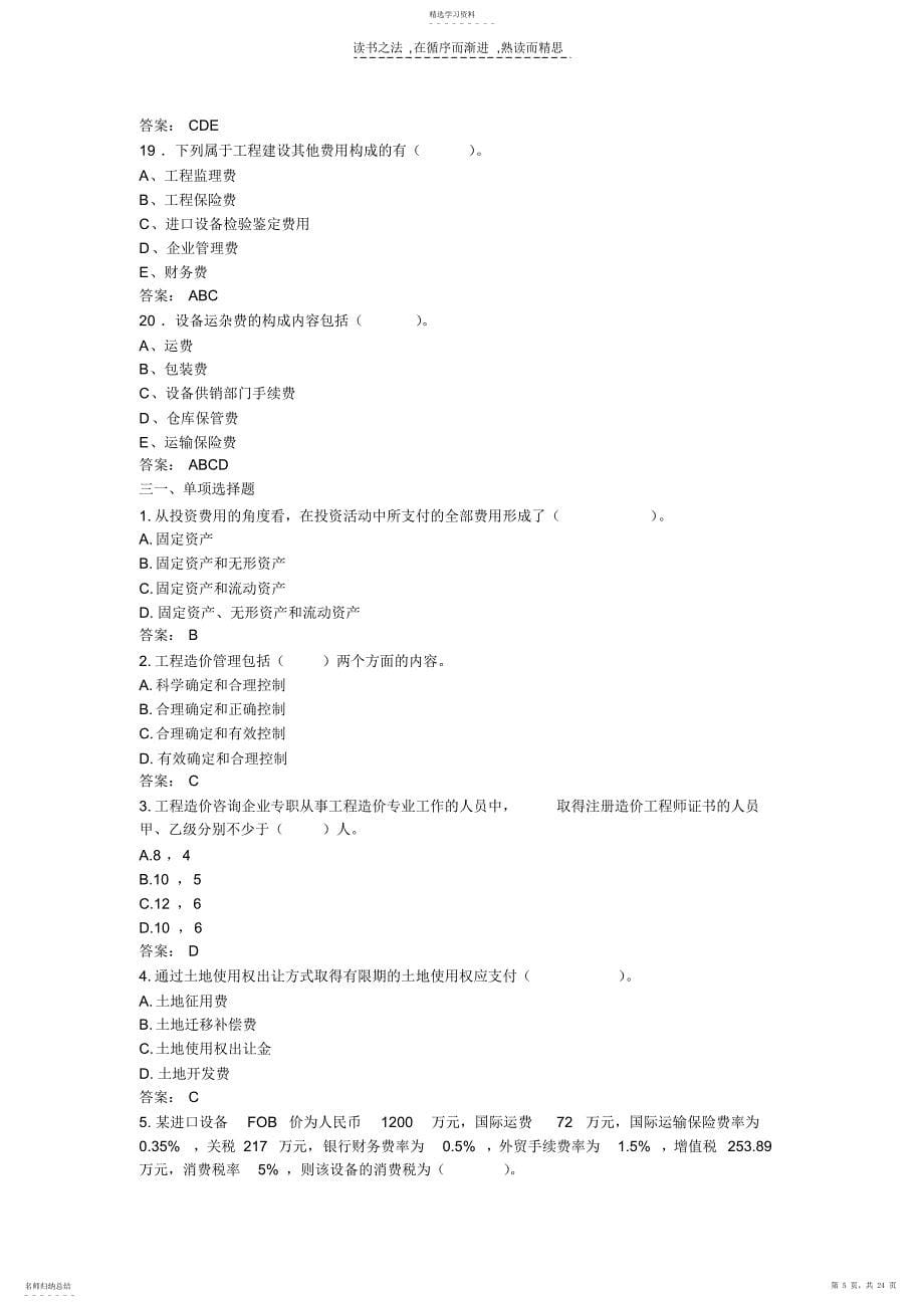 2022年造价基础知识考试真题_第5页