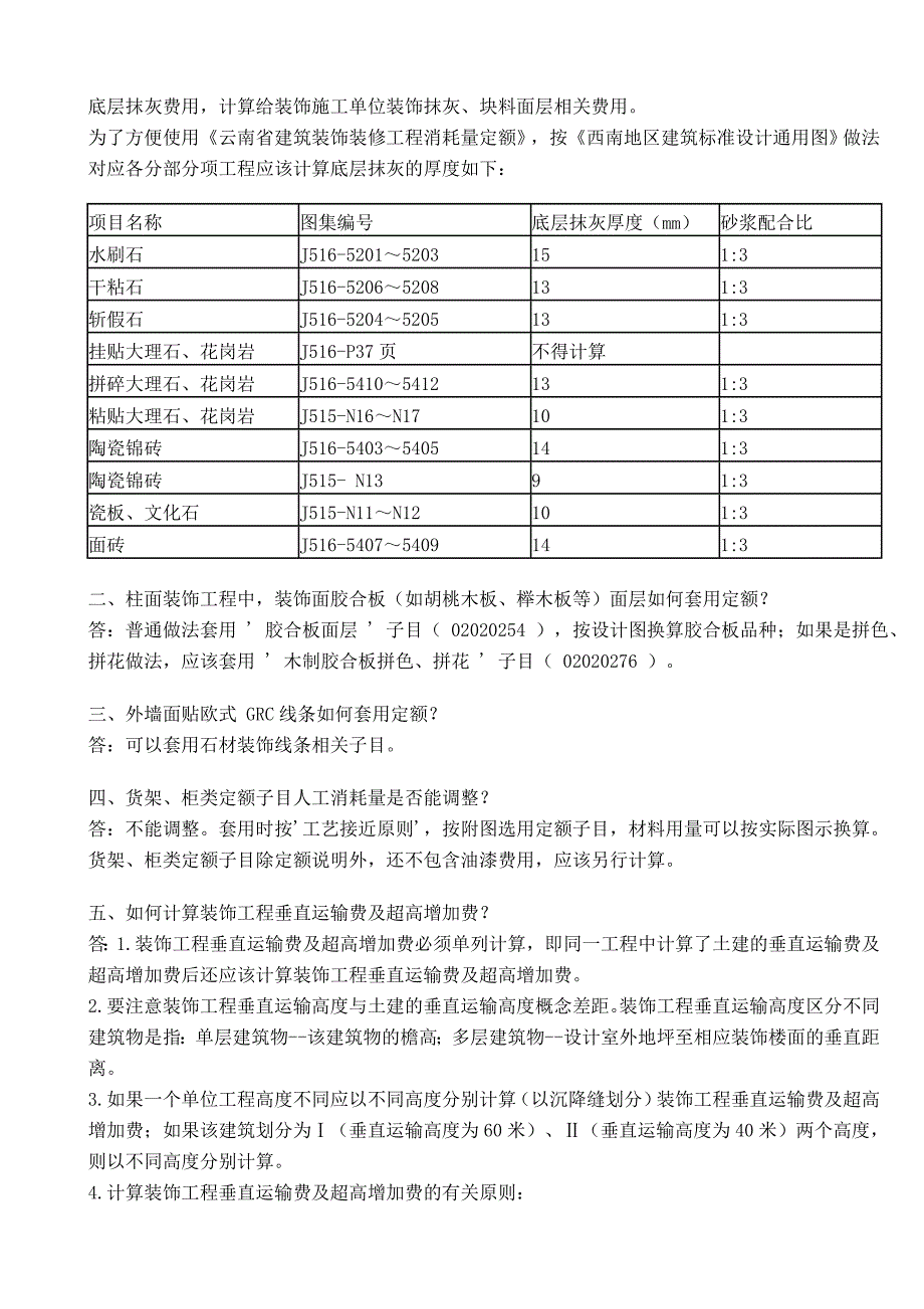 云南_定额综合解释.doc_第3页