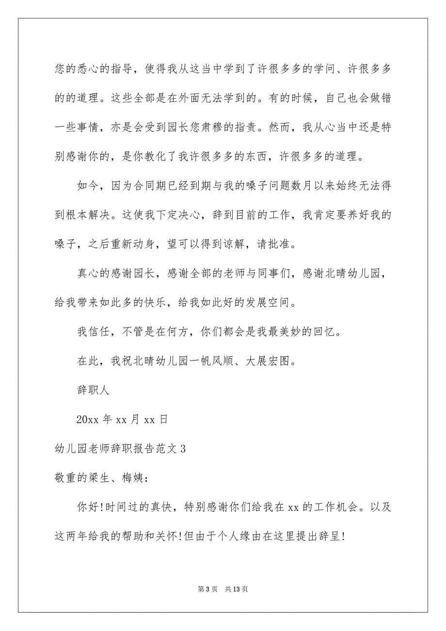 幼儿园老师辞职报告范文_第3页