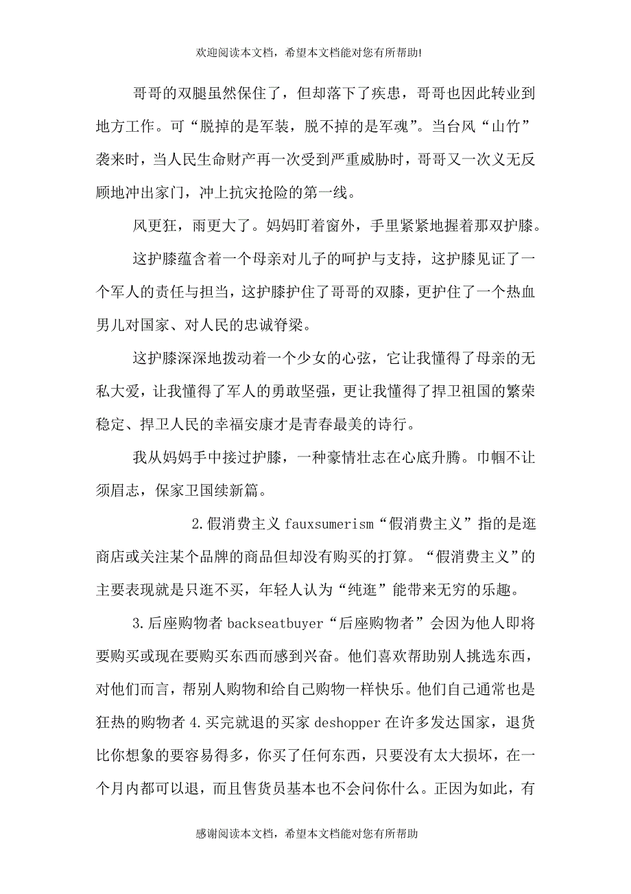 一双特制的护膝演讲稿_第2页