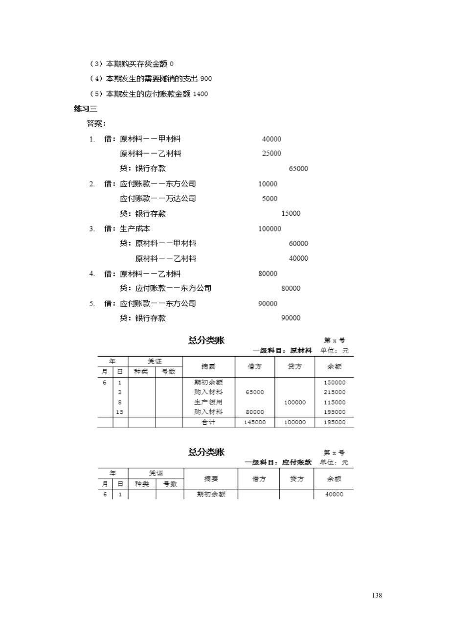 会计学-周晓苏-第二版-参考答案_第5页