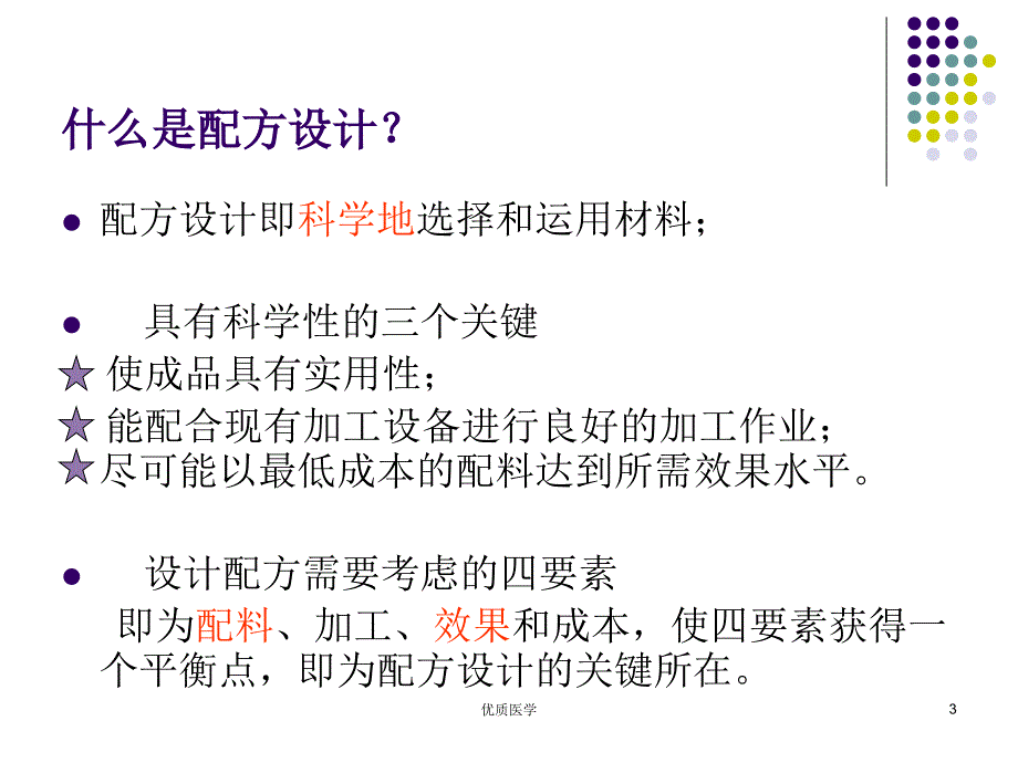 新型肥料配方设计与加工（清晰详实）_第3页