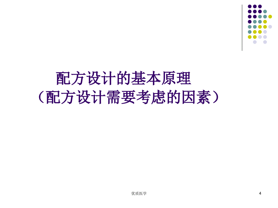 新型肥料配方设计与加工（清晰详实）_第4页