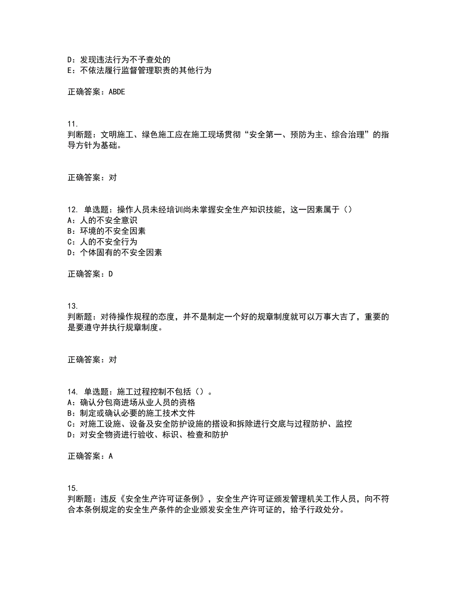 2022年辽宁省安全员B证模拟试题库考试（全考点覆盖）名师点睛卷含答案9_第3页