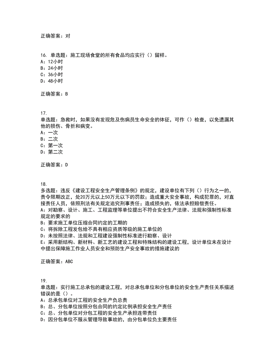 2022年辽宁省安全员B证模拟试题库考试（全考点覆盖）名师点睛卷含答案9_第4页