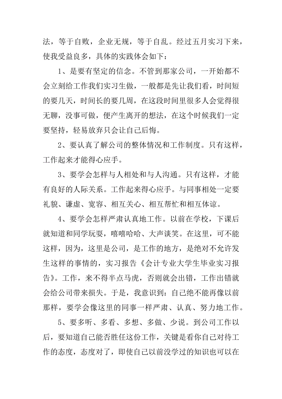 2023年会计专业大学生毕业实习报告_第2页