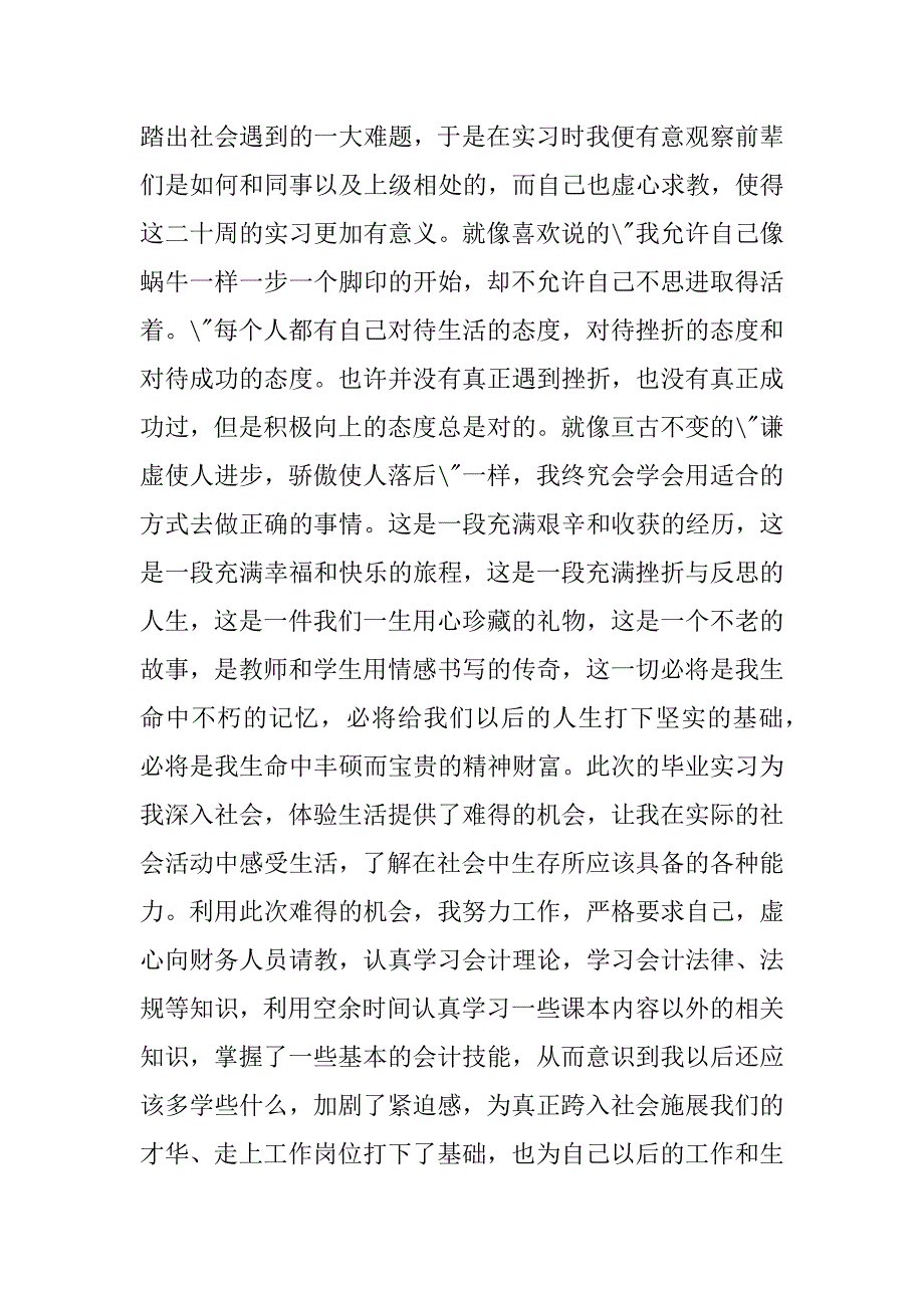 2023年会计专业大学生毕业实习报告_第4页