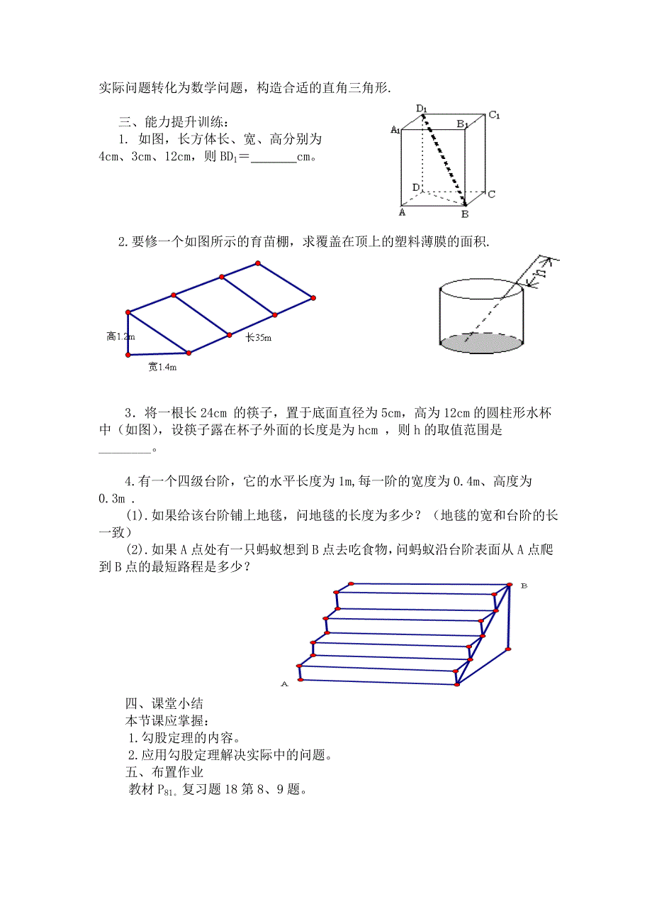 勾股应用完整版手绘_第3页