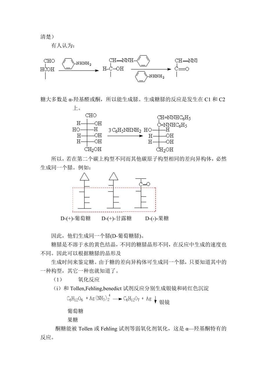 第21章碳水化合物.doc_第5页