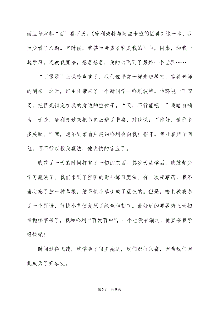 小学写人作文600字锦集5篇_第3页